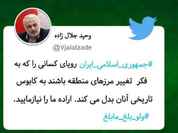 ایران، رویای کسانی را که به فکر تغییر مزرهای منطقه باشد، به کابوس تاریخی بدل می‌کند