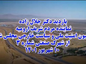 بازدید از شهرک صنعتی شماره ۳