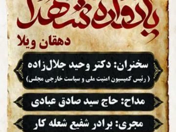 حضور دکتر جلال زاده در نهمین یادواره شهدا مسجد امام حسن مجتبی (کرج)
