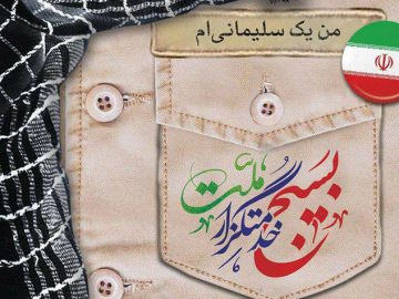 هفته بسیج بر دلاوران بی ادعای ایران اسلامی مبارک باد.