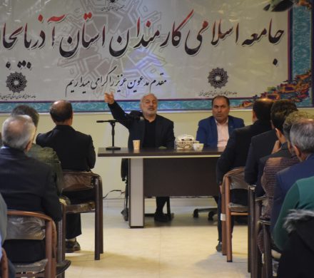 نشست با جامعه اسلامی کارمندان آذربایجان‌غربی