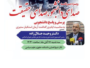 پرسش و پاسخ با دکتر وحید جلال‌ زاده نماینده مردم شریف ارومیه و رئیس کمیسیون امنیت ملی و سیاست خارجی