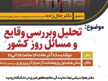 جهاد تبیین – تحلیل و بررسی وقایع و مسائل روز کشور