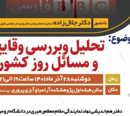 جهاد تبیین – تحلیل و بررسی وقایع و مسائل روز کشور