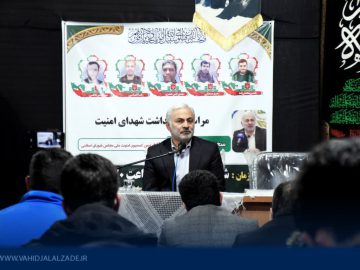 سخنرانی در مراسم یادواره شهدای امنیت – مسجد یا زهرا (س)