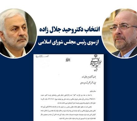دکتر وحید جلال زاده به عنوان ناظر شورای برنامه ریزی و توسعه استان آذربایجان غربی انتخاب شد.