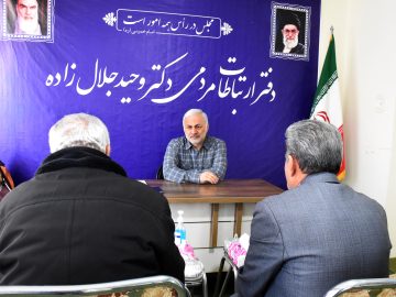 با مردم برای مردم