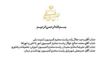 دستور رئیس مجلس شورای اسلامی به رؤسای چهار کمیسیون تخصصی برای تسهیل کارگروه ویژه رسیدگی به مسمومیت دانش آموزان