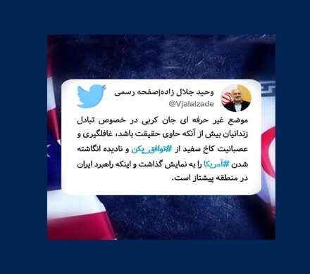 توییت رییس کمیسیون امنیت ملی و سیاست خارجی در خصوص موضع غیر حرفه ای جان کربی در خصوص تبادل زندانیان