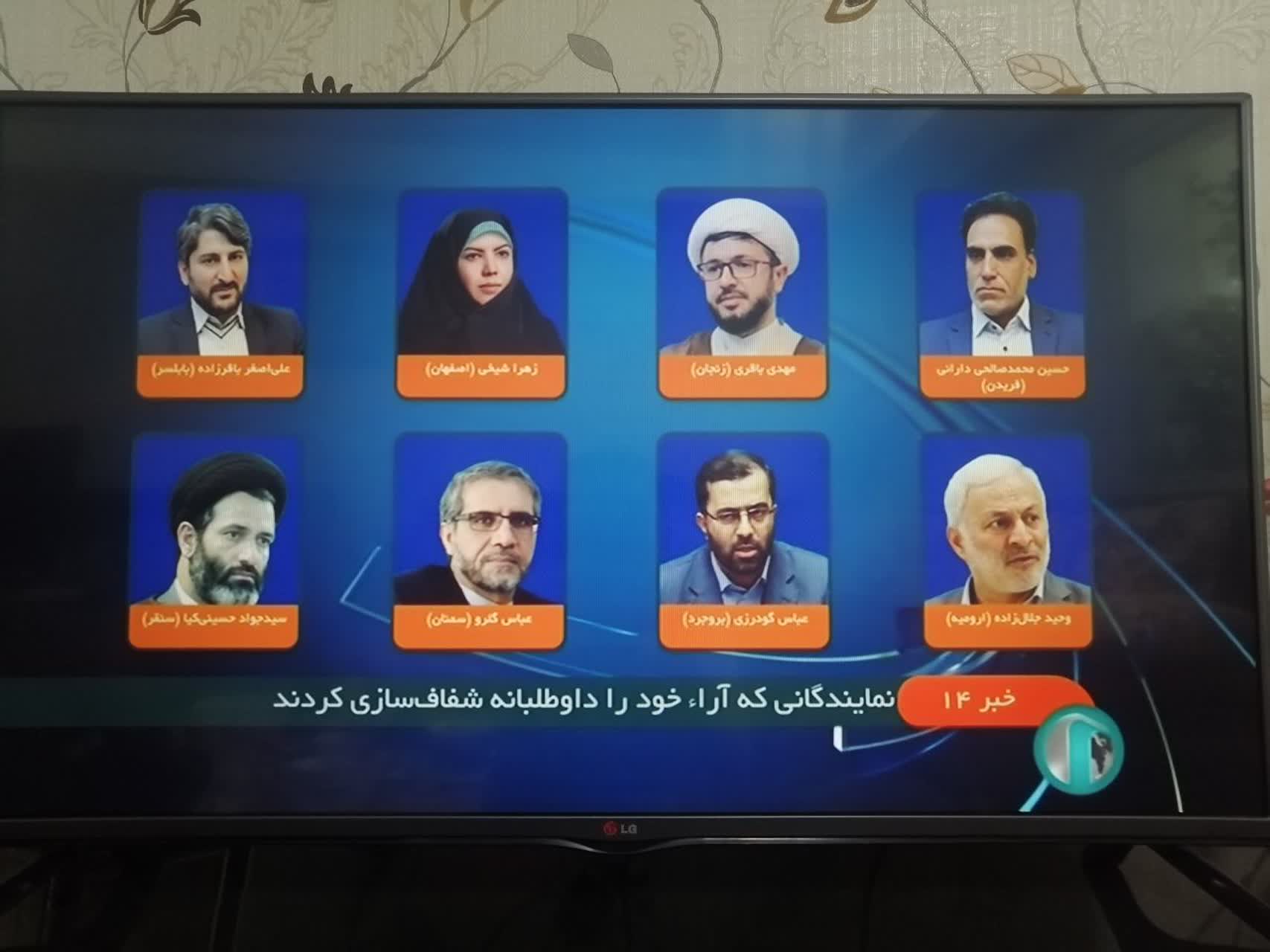 گزارش خبری صدا و سیما از پیوستن نمایندگان مجلس به سامانه شفافیت آراء