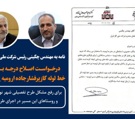 اصلاح درجه بندی خط لوله گاز پرفشار جاده ارومیه _ سلماس