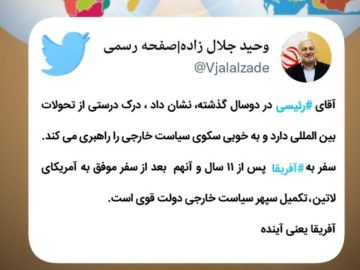 توییت دکتر جلال زاده در استقبال از سفر رییس جمهور به آفریقا