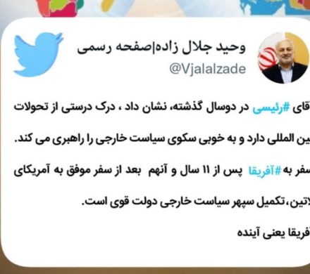 توییت دکتر جلال زاده در استقبال از سفر رییس جمهور به آفریقا