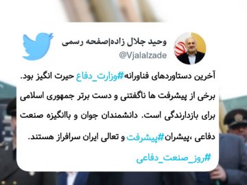 توییت به بهانه افتتاح نمایشگاه صنعت دفاعی
