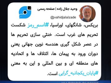 توییت در استقبال از عضویت جمهوری اسلامی ایران در بریکس