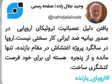 واکنش به اقدام اخیر سه کشور فرانسه، آلمان و انگلیس در خصوص ادامه تحریم های تسلیحاتی ایران