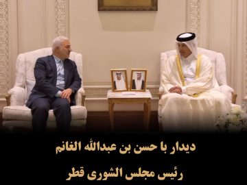 دیدار  با  حسن بن عبدالله الغانم رئیس مجلس الشورى قطر