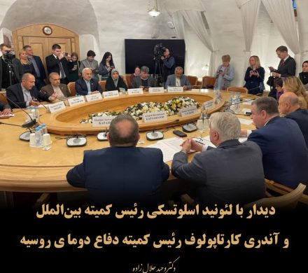 دیدار با روسای کمیته بینالملل و کمیته دفاع دوما در مسکو