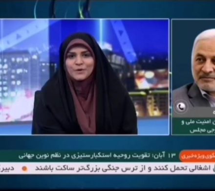 گفتگوی تلفنی با برنامه گفتگوی ویژه شبکه خبر با موضوع ١٣ آبان و تقویت روحیه استکبار ستیزی در نظم نوین جهانی