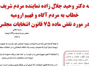 سخنی با مردم نجیب ارومیه