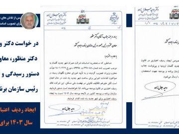 ایجاد ردیف اعتباری مستقل در لایحه بودجه سال ۱۴۰۳برای شهر جدید گلمان