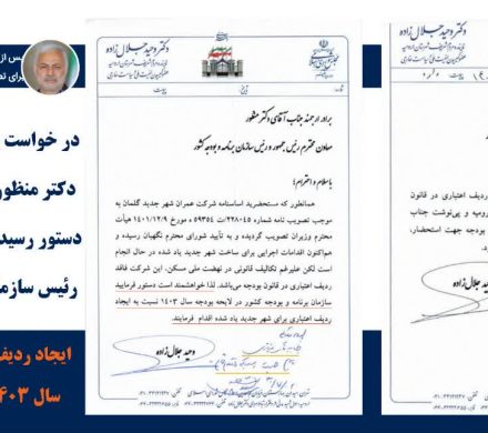 ایجاد ردیف اعتباری مستقل در لایحه بودجه سال ۱۴۰۳برای شهر جدید گلمان