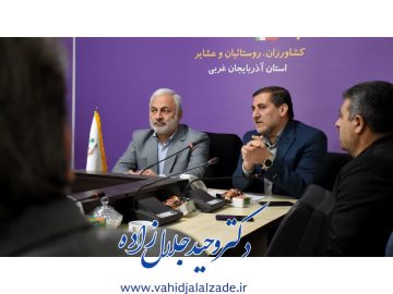 بازدید از صندوق بیمه اجتماعی کشاورزان، روستائیان و عشایر