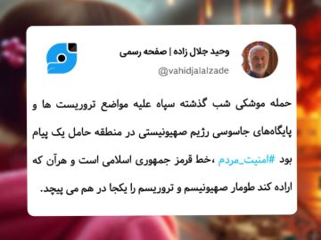 ویراست / استقبال از عملیات مقتدرانه سپاه پاسداران