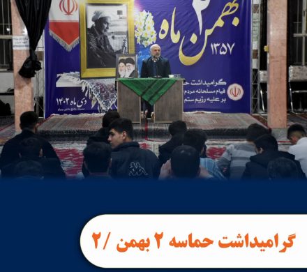 مراسم سالگرد حماسه دوم بهمن در مسجد جامع حاجی پیرلو ارومیه