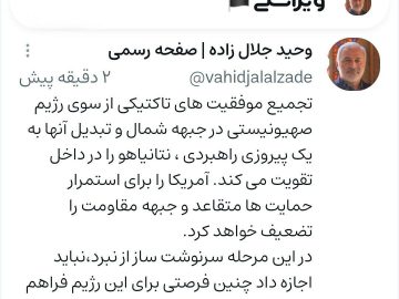 جلال زاده نسبت به موفقیت راهبردسازی رژیم صهیونیستی در جبهه شمال هشدار داد.