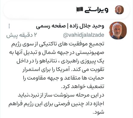 جلال زاده نسبت به موفقیت راهبردسازی رژیم صهیونیستی در جبهه شمال هشدار داد.