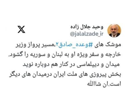 واکنش جلال زاده به سفر دکتر عراقچی وزیر امور خارجه به لبنان و سوریه