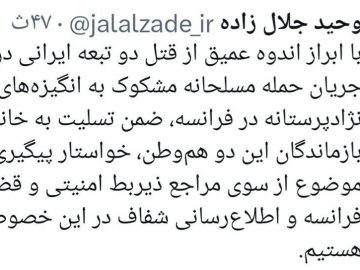 خواستار پیگیری قتل دو ایرانی در فرانسه توسط دولت این کشور هستیم.