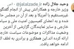 واکنش به اظهارات برخی در مجلس در خصوص عدم اطلاع از مذاکرات