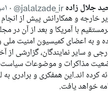 واکنش به اظهارات برخی در مجلس در خصوص عدم اطلاع از مذاکرات