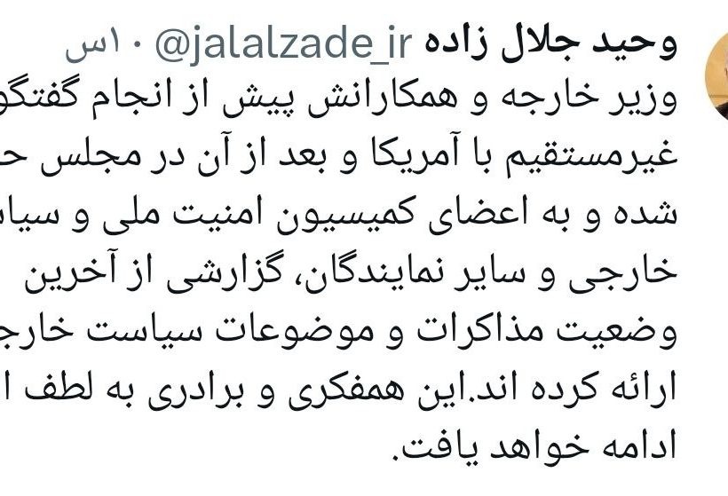 واکنش به اظهارات برخی در مجلس در خصوص عدم اطلاع از مذاکرات