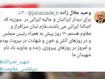 یادداشت جلال زاده در صفحه ایکس در آستانه سفر به لبنان